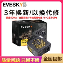 EVESKY product to computer power supply Desktop 600WS host computer power supply rated 400W graphics card power supply