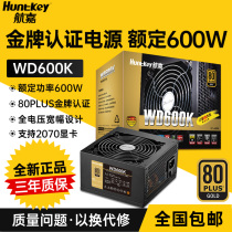 Hangjia WD600K power supply 600W gold desktop computer power supply full voltage game console power supply mute