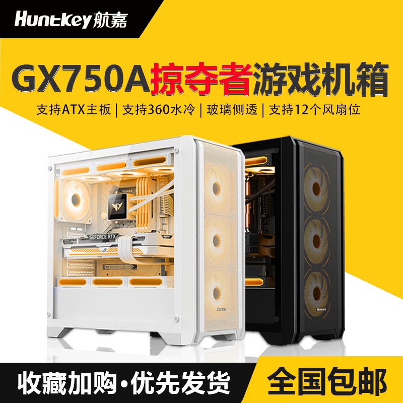Шасси Hangjia GX750A Predator компьютерное шасси для настольных ПК игровое шасси ATX side through 360 с водяным охлаждением