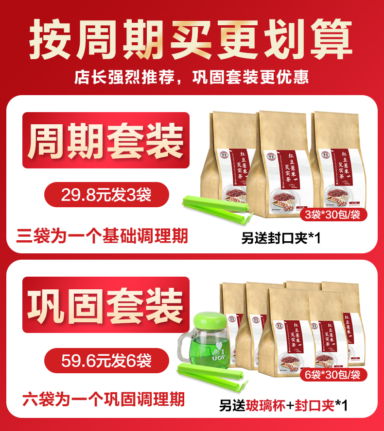 8.8秒30包！红豆薏米茶除湿养生茶