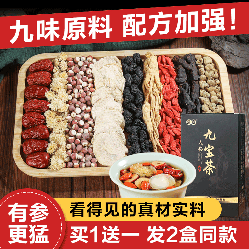 Five Baotea Men's Eight Treasure Tea Portfolio Nourishing Tea Tonic men's large tonic conditioning body Medlar Kidney Tea Ginseng