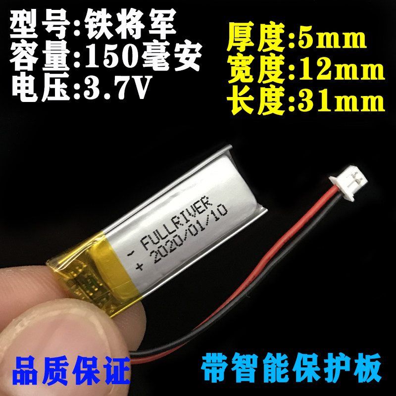 3.7V聚合物锂电池铁将军遥控器红蝙蝠8006火星人8303摩托车8032用