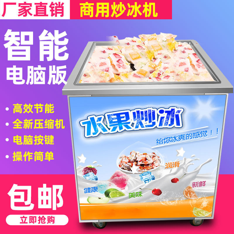 Fried ice machine commercial high-power deep pot thickened cut and fried yogurt machine fruit fried ice cream roll smoothie machine