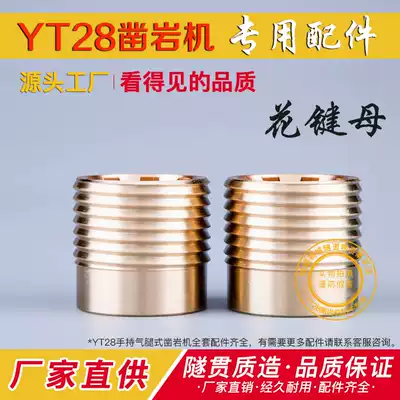 YT28 rock drill accessories spline female air leg wind drill hand air gun Tianshui Tianrui Kaishan Geng Li drilling rig accessories