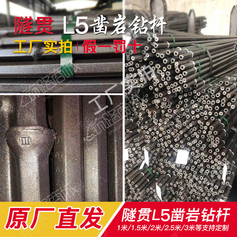 Tunneling L5 Drill Rod Original Plant Expensive Steel Drill Rod Tunnel Mine Special YT28 Chisel Rock Machine Wind Drill B22 Uber