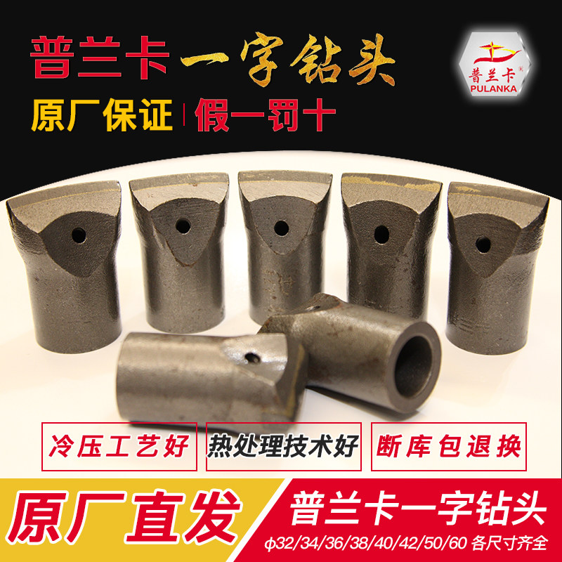Planka one-word drill bit 36 ​​40 42 50 drill bit rock drilling tunnel high-quality wear-resistant original Planka