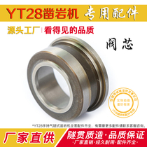 YT28 rock drill accessories Spool air leg air drill Hand air gun Tianshui Tianrui Kaishan Gengli Drilling Rig accessories