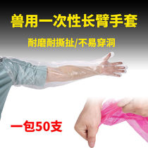 Veterinary disposable long arm gloves for pigs cattle and sheep with thick transparent sperm collection artificial insemination midwifery gloves