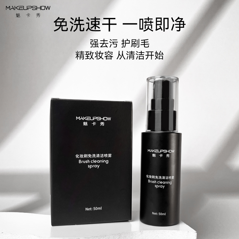 Meikaxiu Makeup Brush Quick-Drying No-Rinse Spray Professional Cleaning Liquid Brush Cleaning Tool Protects Brush Bristles