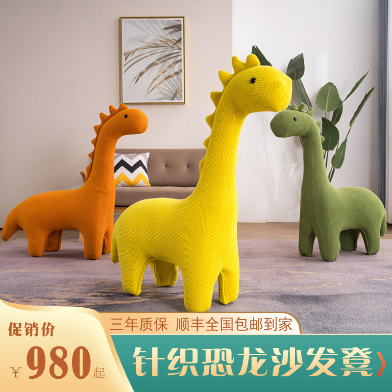 Nordic creative cartoon knitted dinosaur sofa stool Living room stool Light luxury net red shoe stool Designer shoe stool