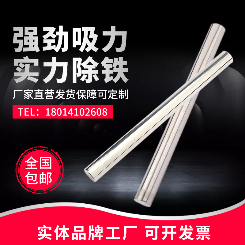 Strong magnetic rod 12000 Gauss magnet rod resistant to high temperature iron removal rod strong magnetic suction rod magnetic rod magnetic frame permanent magnet