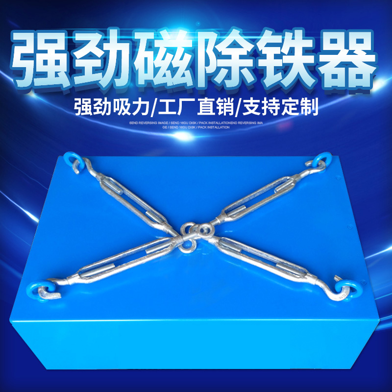 Conveyor Strong Iron Remover Suspended Belt Remover Iron Remover Powerful Magnet Super Strong Industrial Permanent Magnet Iron Large