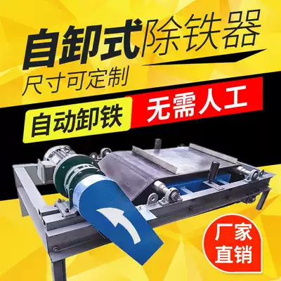 Conveyor belt self-unloading iron remover belt conveyor strong magnetic iron absorber RCYD automatic magnet large industrial magnet