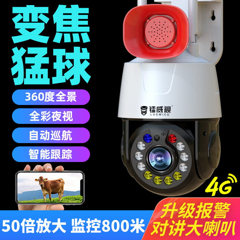 Zoom Outdoor Camera Home HD Monitor Mobile Phone Remote 360 Degrees Panoramic No Dead Angle Countryside 4g