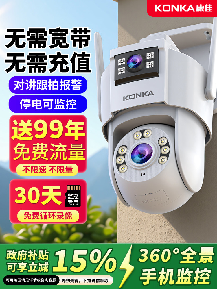 Konka Data-Free Camera Home Monitor 360-Degree No Blind Spots Outdoor Mobile Phone Remote No Internet Required Video