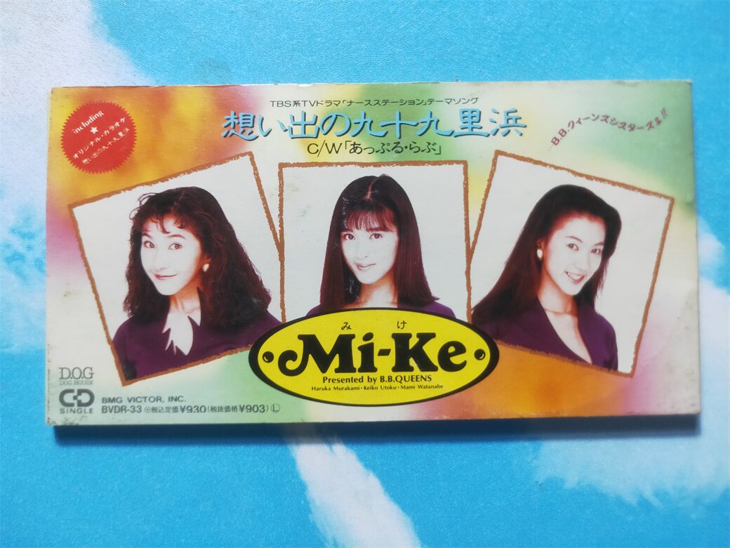 JP）宇德敬子Mi-Ke – 想い出の九十九里浜8cm小碟-淘宝Taobao | 天猫Tmall