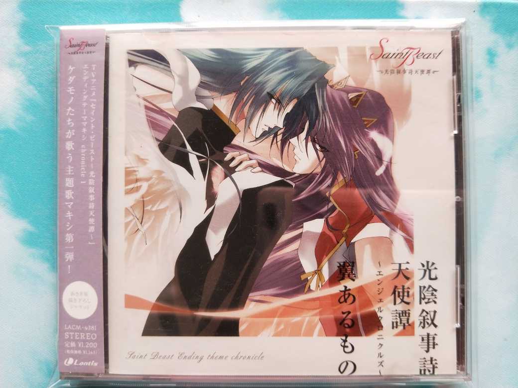 Jp 四圣兽光陰叙事詩天使譚鈴木達央寺島拓篤saint Beast