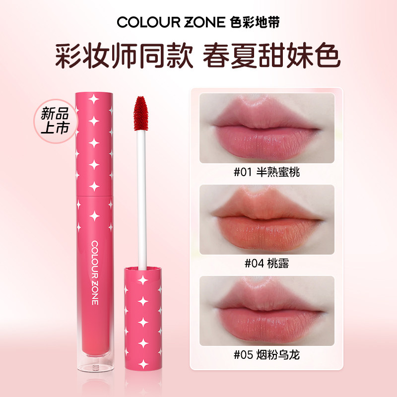 【亏本清仓 限时疯抢 】色彩地带奶油唇釉新品学生党口红唇蜜2g