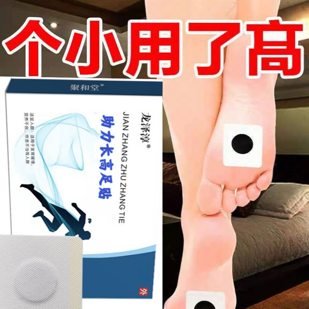 Adolescents and children's health and growth help grow taller herbal foot stickers a box of 30 stickers, 2 shots, 3 boxes of 90 stickers