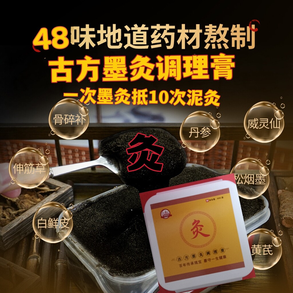 Pine smoke and ink moxibustion is one trick to get rid of dampness, cold, stasis, numbness, swelling and pain in the shoulders, neck, waist and legs. General medicine ink moxibustion health care cream
