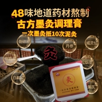 Pine smoke and ink moxibustion is one trick to get rid of dampness cold stasis numbness swelling and pain in the shoulders neck waist and legs. General medicine ink moxibustion health care cream