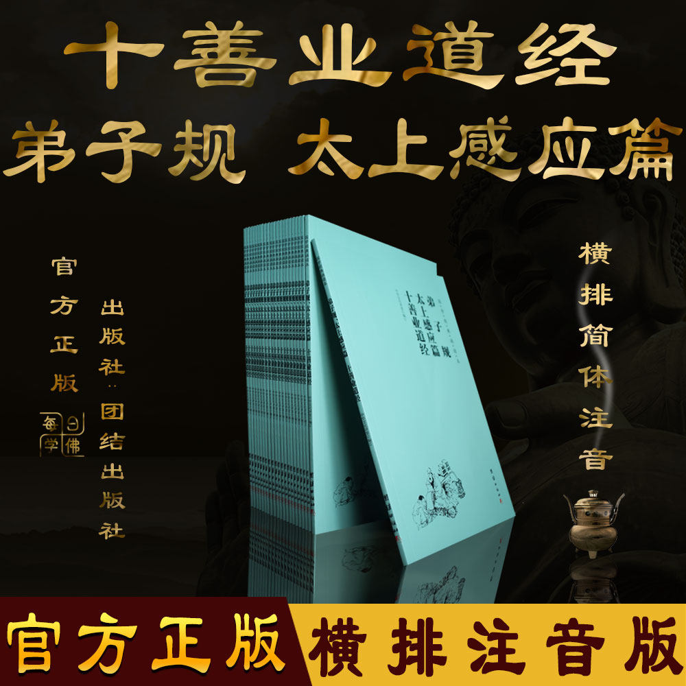 Disciples gauge too on the induction ten Good track by simplified pinyin Note version Read the book The Buddhist scriptures are tied by the book.