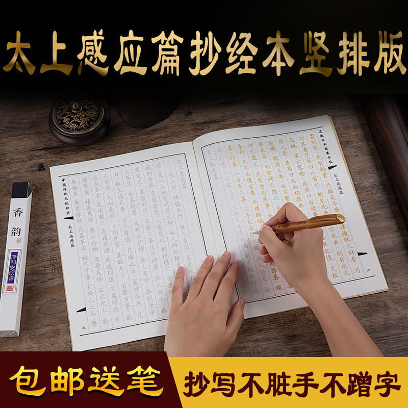 Too-on-the-hand Transcript of manuscripts Manuscripts Buddha Scripted Post Hard Pen Vertical Rows of Imitation Copywriting