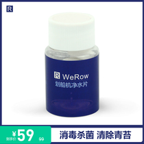WeRow rowing machine water purification sheet disinfection and sterilization clear green moss clean water resistance bowers special water purifying powder