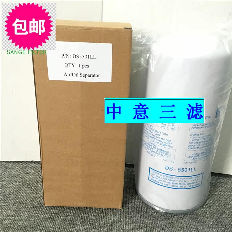 DS5501L DS-5501LL air compressor oil separation oil and gas separator DS-5501L promotion