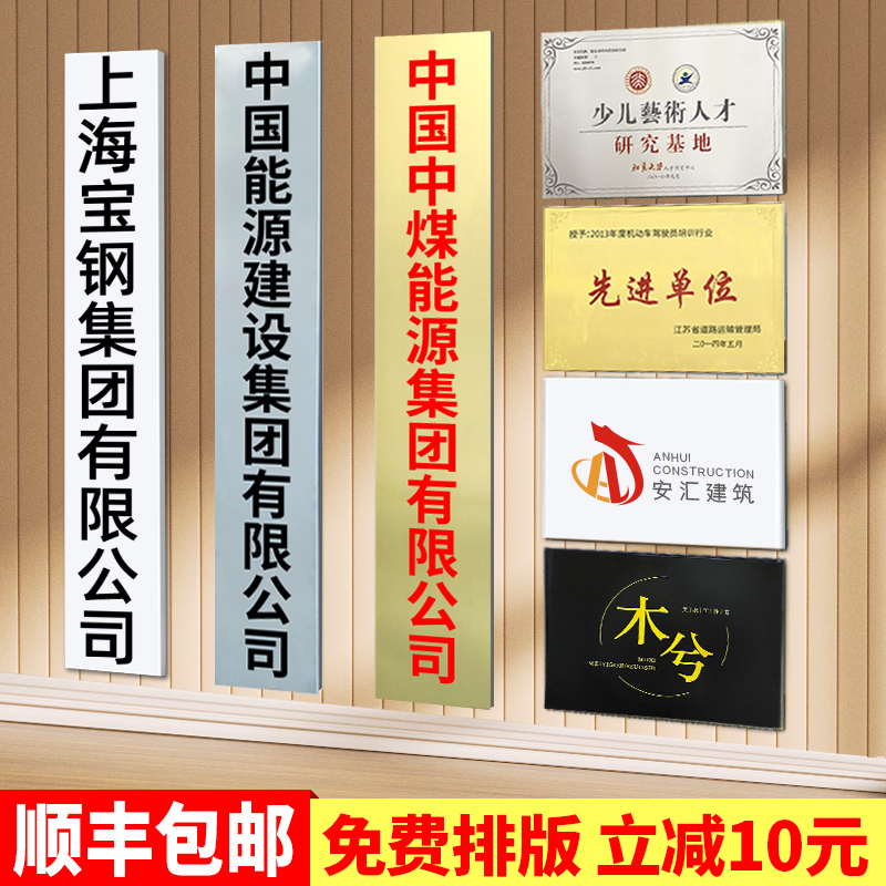 Bronze set to make custom company doorplate Stainless Steel Factory Board Billboard Outdoor door Head sign Sign Plaque production