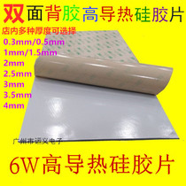3M double-sided back glue 6W high thermal conductive silicone sheet computer CPU existent solid silicone mat 0 3-10mm thick heat dissipation