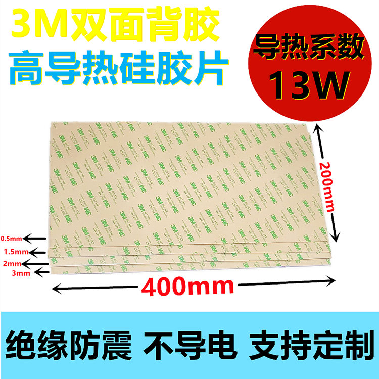 3M Double-sided Backgum High Thermal Conductive Silicone Sheet Notebook Graphics Card Cpu Cooling Fin 13W High thermally conductive insulating spacer