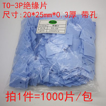 Large TO-3P TO-247 insulating silicone sheet insulating spacer silicone rubber sheet 20 * 25 (Lancolour 1K package)