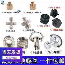 Single-counter tripod head holder camera screw 4 parts 1 turn 8 parts 3 change nut to connect fast loading plate photographic equipment