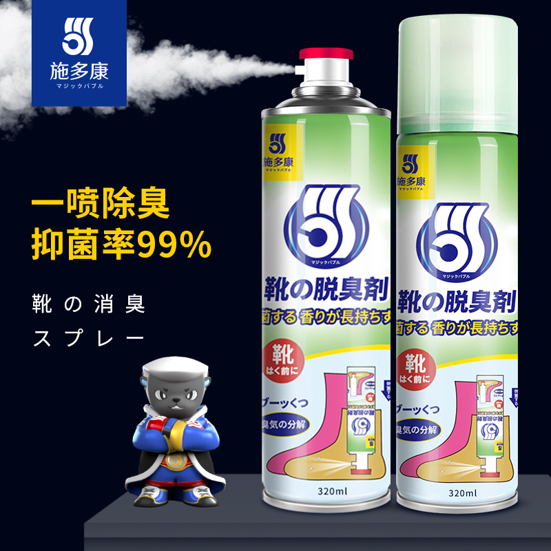 日本施多康鞋子除臭喷雾鞋袜除臭剂球鞋杀菌防臭脚臭鞋柜除味神器