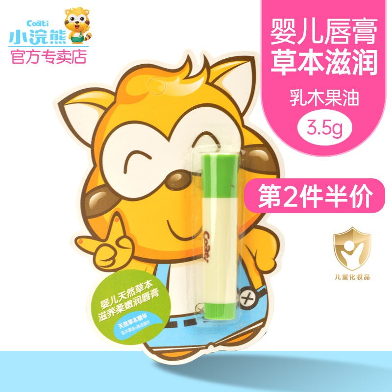 Small Raccoon Baby Moisturizing Lipstick 3 5g Natural Grass Ben Child Baby Boy Lipstick Anti Dry Cracked Baby Lip Balm