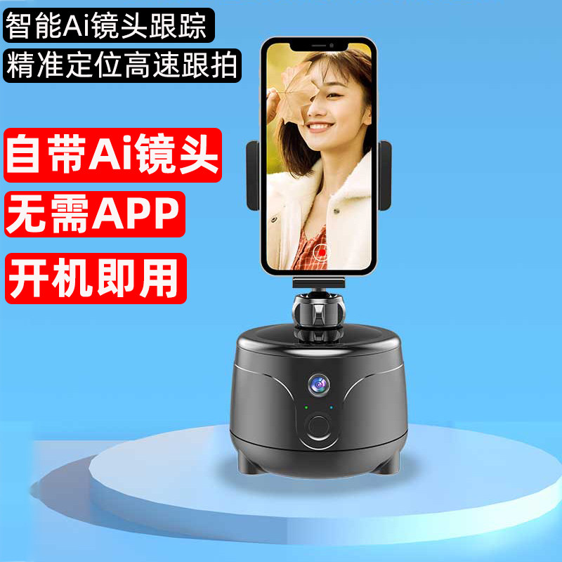 Mobile phone 360-degree rotating intelligent and clapping tripod head automatic follow-face humanoid recognition Ai camera ai version live tracking shooting tripod head no need of app boot-up that is used