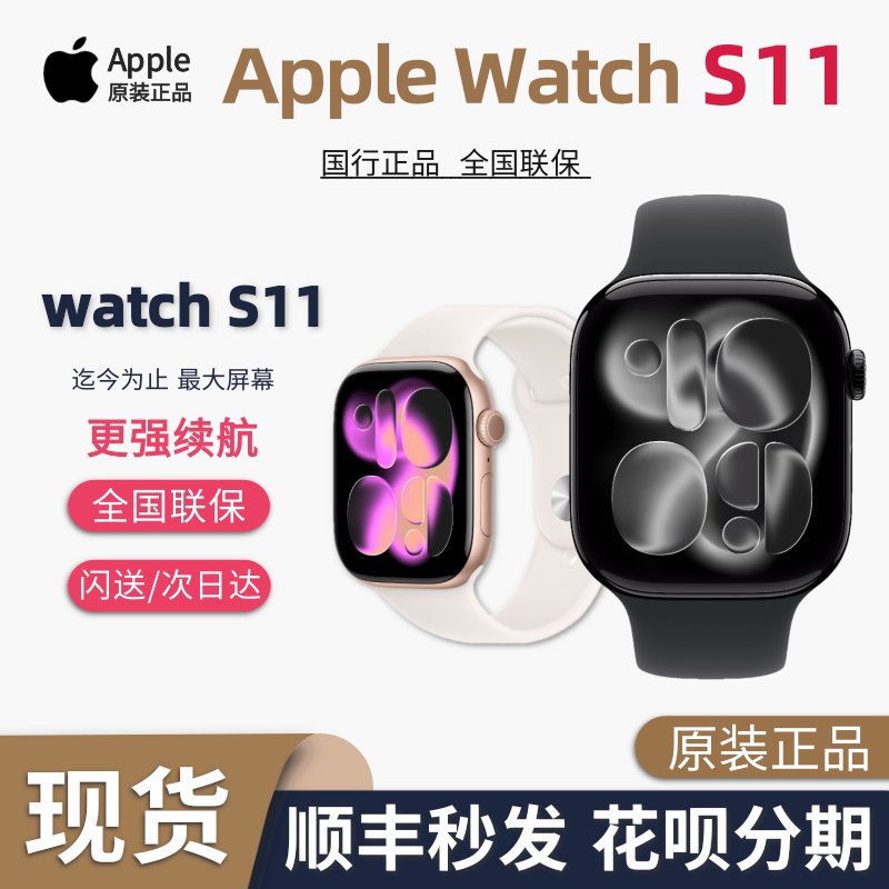 Apple/Apple Watch iWatch Series S11 Genuine Chinese Version with Official Warranty Smart Sports Phone Watch