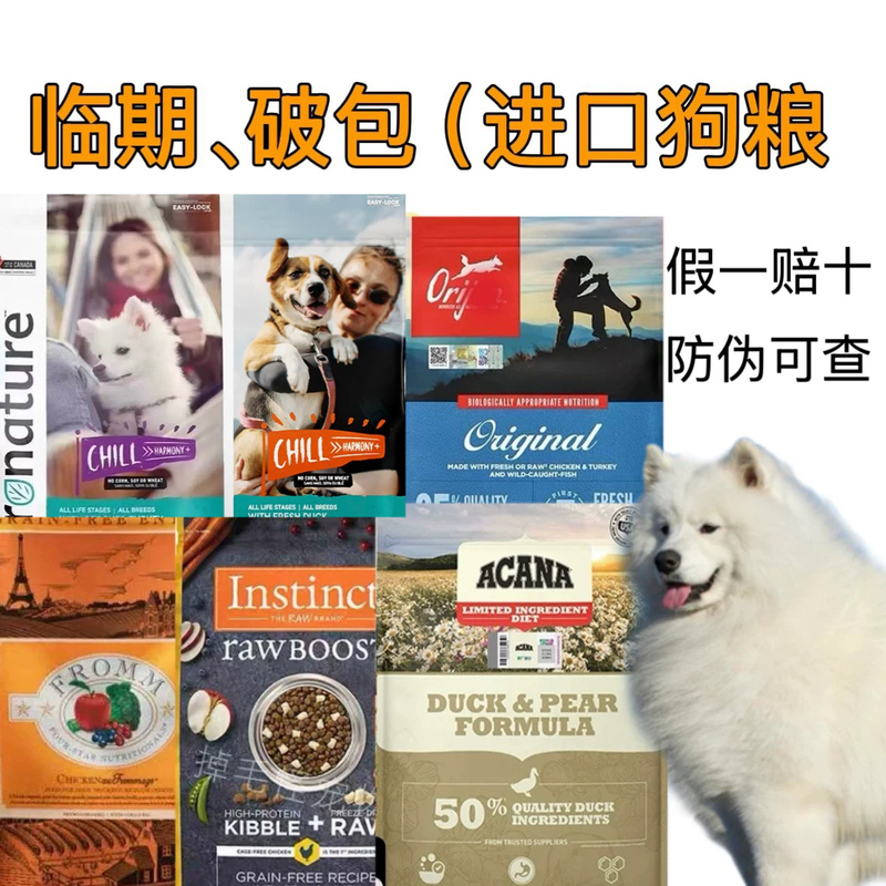 Near-Expiry Imported Kibio, Purina, Stella & Chewy, Orijen, Maple Leaf, Aikana, Duck & Pear 11.4kg Dog Food Near-Expiry Imported Kibio, Purina, Stella & Chewy, Orijen, Maple Leaf, Aikana, Duck & Pear 11.4kg Dog Food
