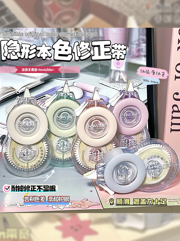 Invisible Correction Tape, Beige, for Students, Suitable for Elementary and Middle School Students, No-Mark, Ins-Style Invisible Correction Tape, Silent Correction Tape, Invisible Erasing Correction Fluid, Beige, Smooth Correction, Special for Correction
