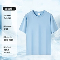 【Cool Aylsids】 DC-2401 Футболка с короткими рукавами Sky Blue