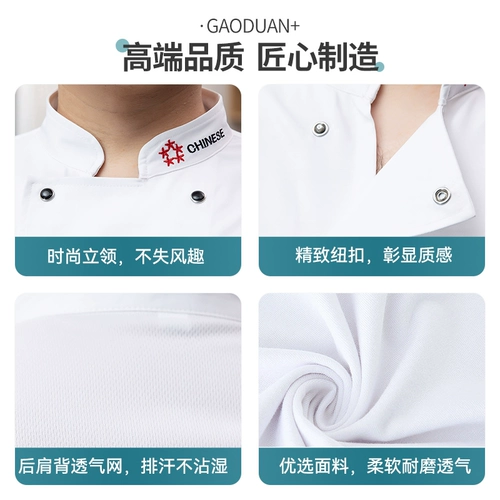 Ледяной шелк дышащий сетка шеф -повара Рабочая одежда с коротким рукавом летние общественное питание