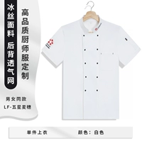 LF-Пятизвездочный пшеничный с короткими рукавами белый