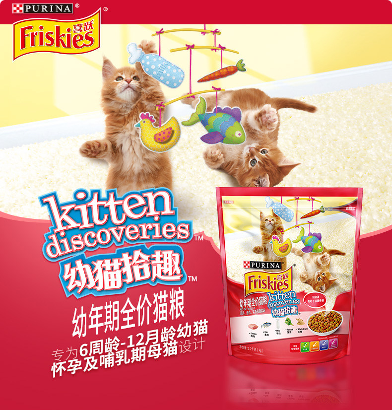 雀巢普瑞纳旗下 Friskies 喜跃 怀孕哺乳猫粮幼猫全价猫粮 1.2kg 天猫优惠券折后￥27包邮（￥37-10）