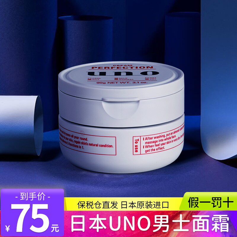 Japan UNO our men high moisturizing face cream Five-in-one moisturizing lotion moisturizing lotion and refreshing skin care products