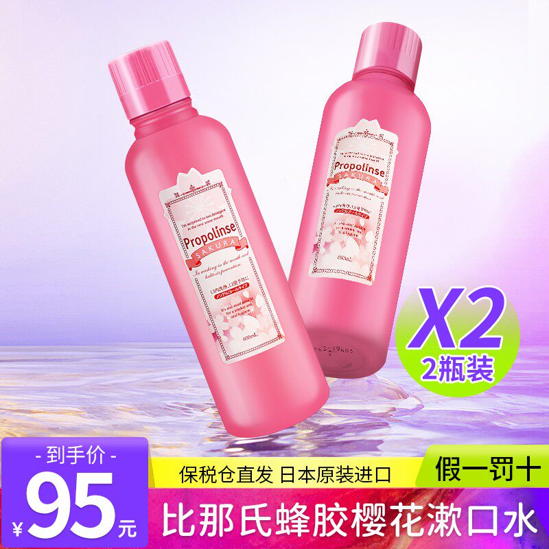 Japan Propolinse is better than that with the Propolis Mouth Wash of the Tooth Stones Dentin to go to the Peculiar Smell of the Peculiar Smell