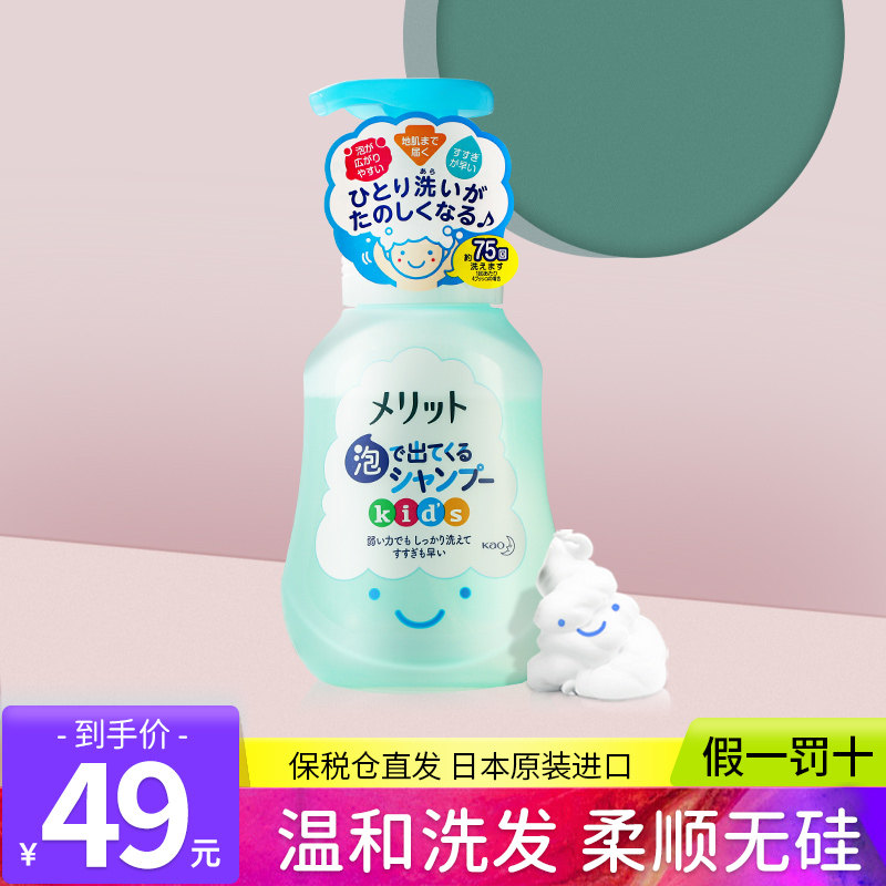 Japanese flower king children shampoo special no silicone oil girl boy to scrap the itch 3612-year-old foam shampoo