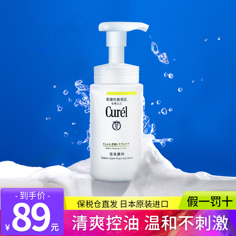 Japan Curl Coolemo washed face milk 150ml female amino acid foam washed face milk gentle and clean moisturizing control oil man