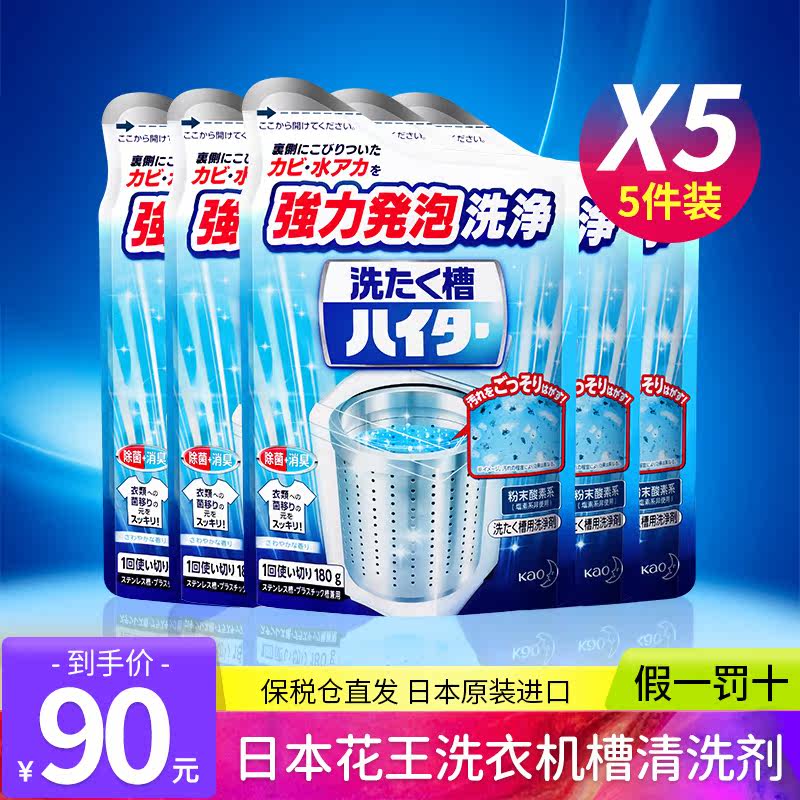 Flower king washing machine groove cleaning agent powerful descaling and sterilization for household tumble-type fully automatic wave wheeled straight cylinder