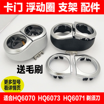 Philips shaver Carmen floating ring bracket for HQ6071 HQ6073 HQ6070 HQ6070 shaver accessories